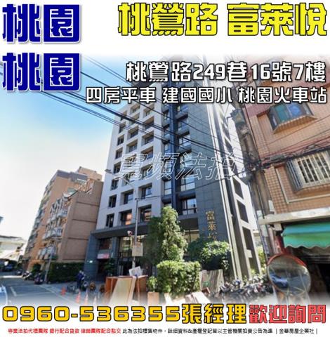 桃園桃園區法拍屋法拍-0
