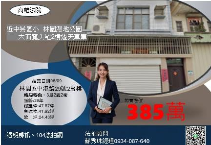 高雄林園法拍法拍屋-5