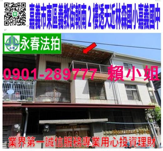 嘉義東區法拍法拍屋-0