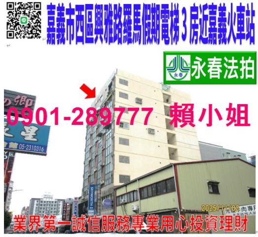 嘉義市西區自強街195巷33之31號7樓3客臨雅舍吉祥區法拍