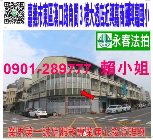 嘉義市西區湖子內路92巷30號御安7邊間法拍屋電梯別墅近公園