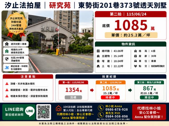 透天別墅研究苑東勢街201巷373號