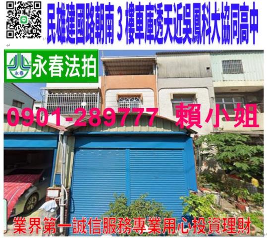 嘉義中埔法拍屋中山新邨三樓透天親水公園透天後庄商圈