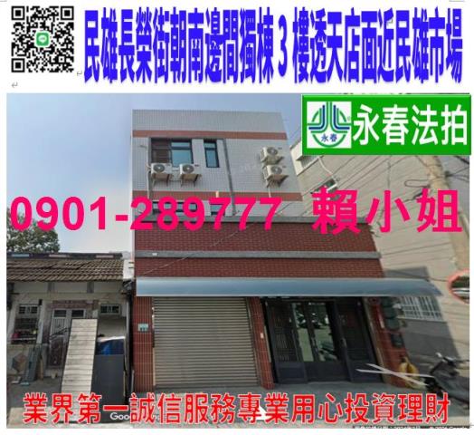 嘉義縣新港鄉三間村三間厝160之20號法拍屋代標指名小林法拍