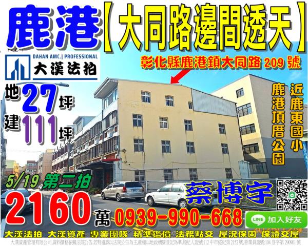 法拍彰化花壇南方二巷雙透天專屬大庭院近三春國