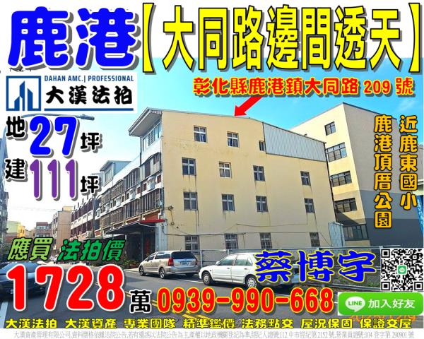 彰化員林法拍屋惠安街62巷5號四樓透天近三義里公園員林火車站