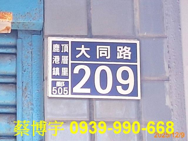 鹿港法拍屋大同路透天