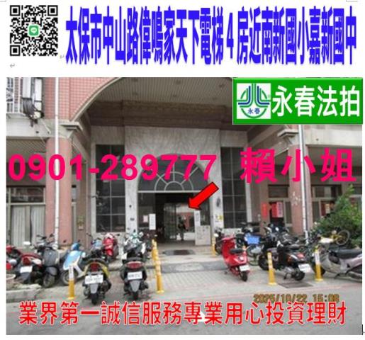 嘉義法拍屋法拍-0