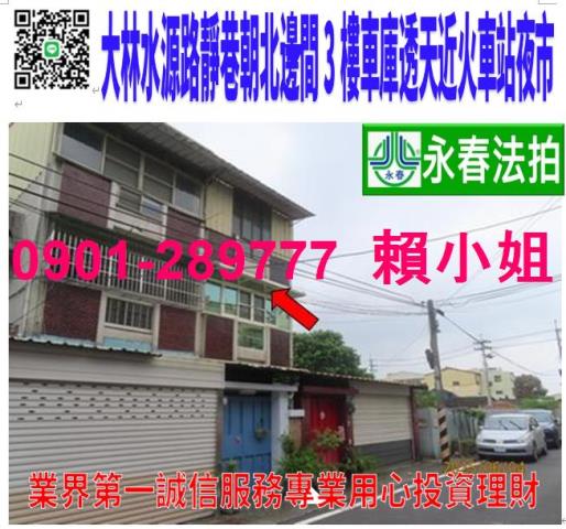 嘉義拍賣法拍屋-0