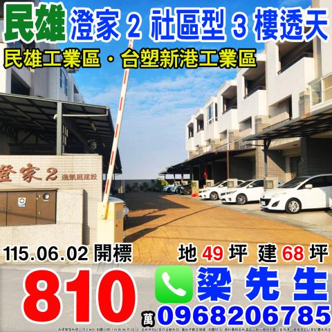 民雄鄉福興村新興37號法拍屋澄家2法拍屋社區透天別墅頭橋工業