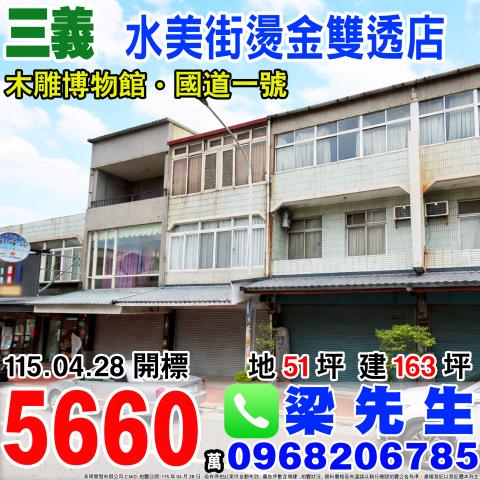 三義法拍法拍屋-0