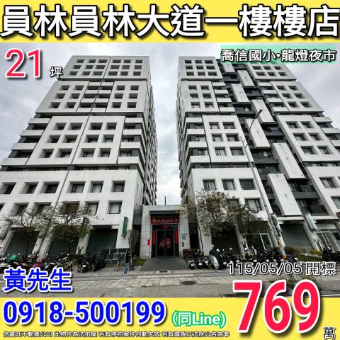 彰化市水尾一路278巷147號法拍屋透天近線東路彰草路