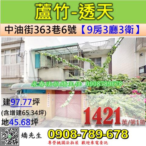 蘆竹法拍法拍屋-0