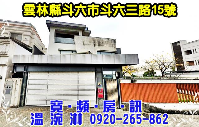 斗六法拍屋法拍-1