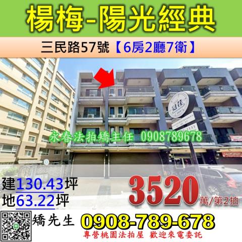 楊梅法拍屋法拍-0