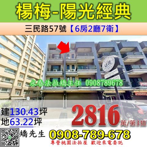 楊梅法拍屋法拍-0