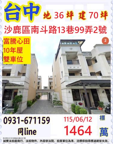 法拍台中大坑親情世界別墅後花園養生秘境每天都