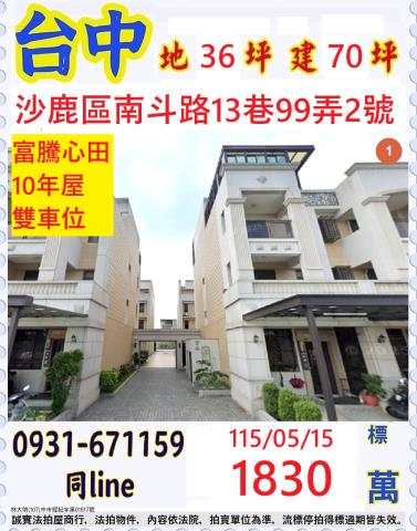 豐原圓環東路888號甲工可廠登透天店面法拍屋近豐村國小