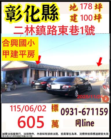 二林法拍屋法拍-1