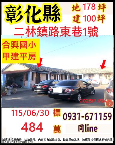 二林法拍屋法拍-0