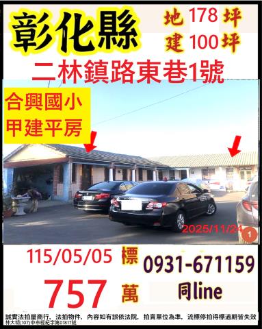 二林法拍屋法拍-0