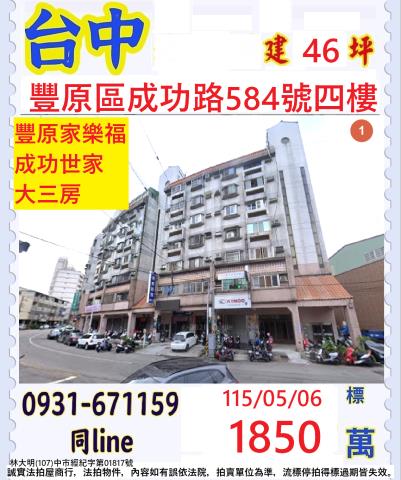 北屯景賢南二路333號8樓之2法拍屋4房平車東山高中太原車站
