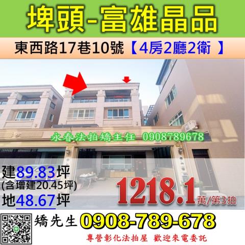 彰化埤頭法拍屋東西路五年屋大地坪邊間透天合興國小彰水路商圈