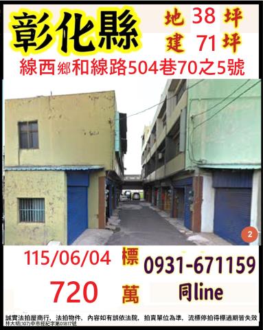 彰化大村法拍屋聖瑤東路12巷24號邊間車庫透天近村東國小