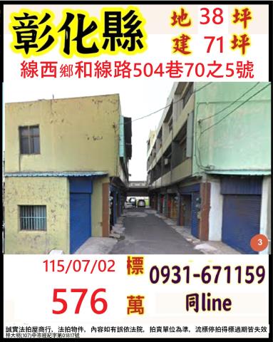 彰化縣溪州鄉中寮巷1之5號大面寬邊間別墅屋新5年溪陽國中