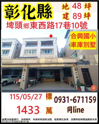 彰化大城鄉法拍屋法拍代墊銀行貸款南平路透天大城國小大城鄉公所