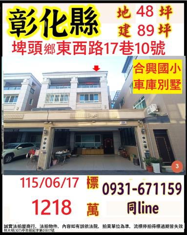 北斗鎮光復路188號法拍朝西4樓透店近北斗國中小中華路商圈