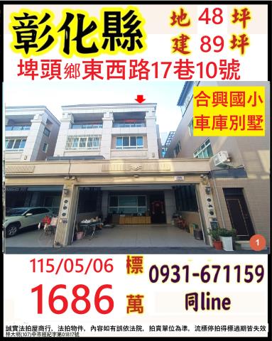 彰化法拍屋彰化縣溪州鄉進元路161號透天店面法拍