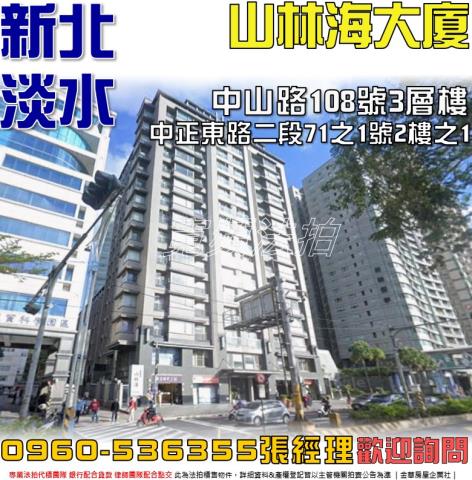 新北淡水法拍屋拍賣-0