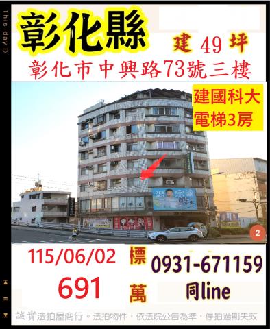 彰化彰化市法拍法拍屋-0