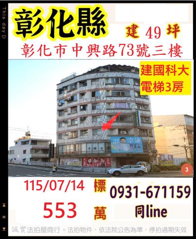 彰化彰化市法拍法拍屋-0