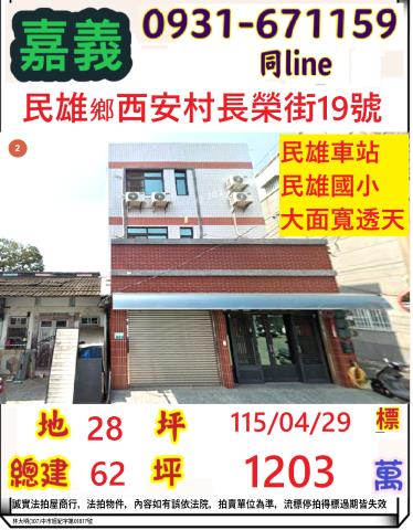 嘉義縣大林鎮下林頭法拍屋代標法拍屋網站法拍屋公告查詢社團國小
