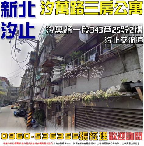 新北汐止法拍法拍屋-0
