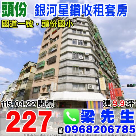 苗栗頭份法拍屋法拍-0