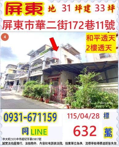 屏東佳冬法拍屋國中巷邊間車庫透天玉光國小佳冬國中石光見夜市