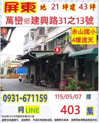萬巒法拍屋法拍-0