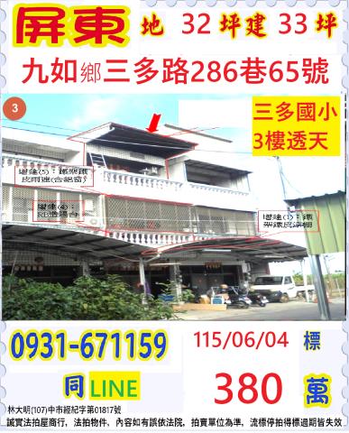 屏東牡丹鄉法拍屋牡丹路大地坪透天買地送屋牡丹水庫石門古戰場沁