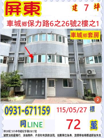 車城法拍法拍屋-0