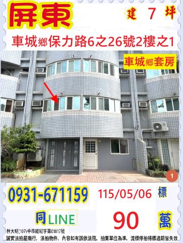 車城法拍法拍屋-0