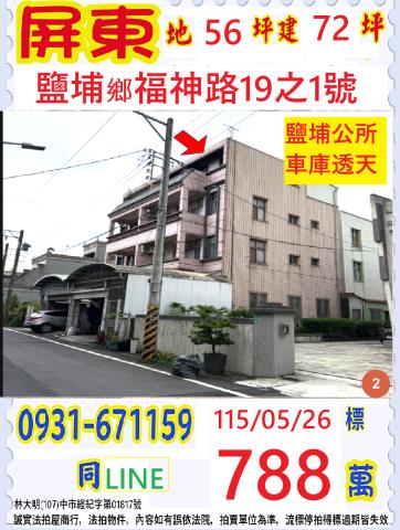 鹽埔法拍屋法拍-1