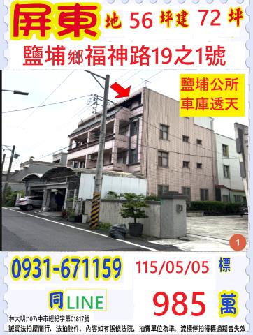 屏東新園法拍屋大地坪大面寬透天別墅三年屋新園國小