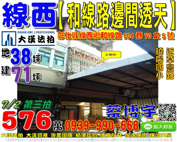 彰化大村鄉聖瑤東路12巷24號