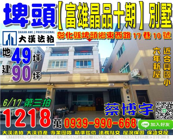 彰化縣田中鎮中正路402之1號專營不點交排除案件096670