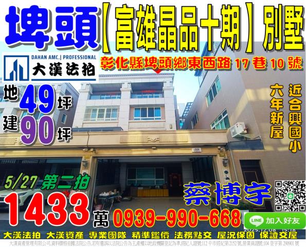 彰化北斗法拍屋中寮三路一年屋上宇臻品邊間透天螺陽國小國道一號
