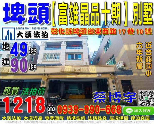 彰化法拍屋彰化縣田中鎮中正路402之1號透天法拍