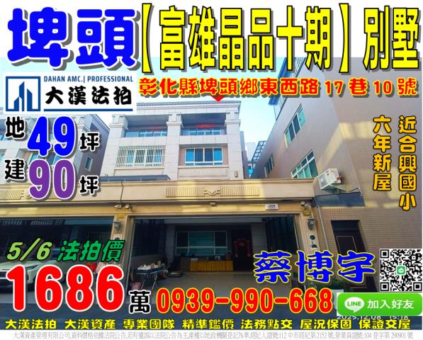 彰化溪州法拍屋法拍代標代墊尾款銀行代墊保證交屋進元路透天店面